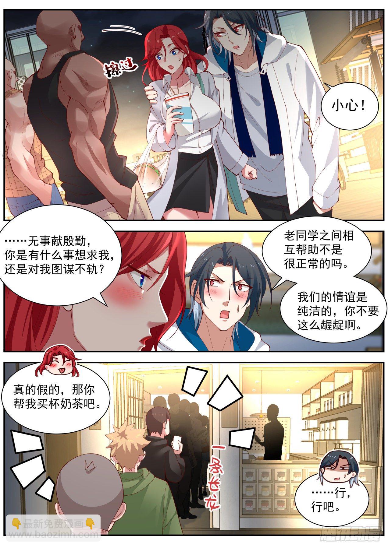 《开局直接当神豪》麻烦的任务 第4页
