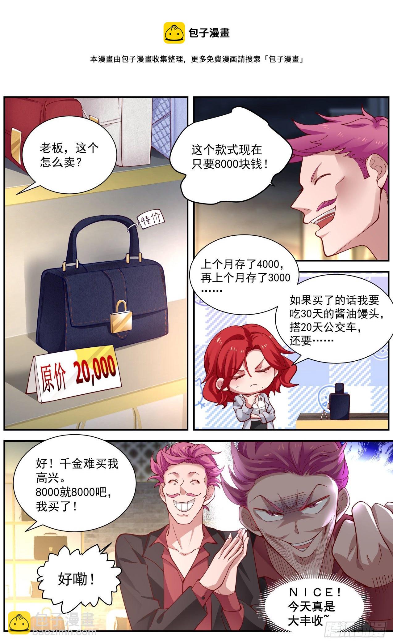 《开局直接当神豪》麻烦的任务 第6页