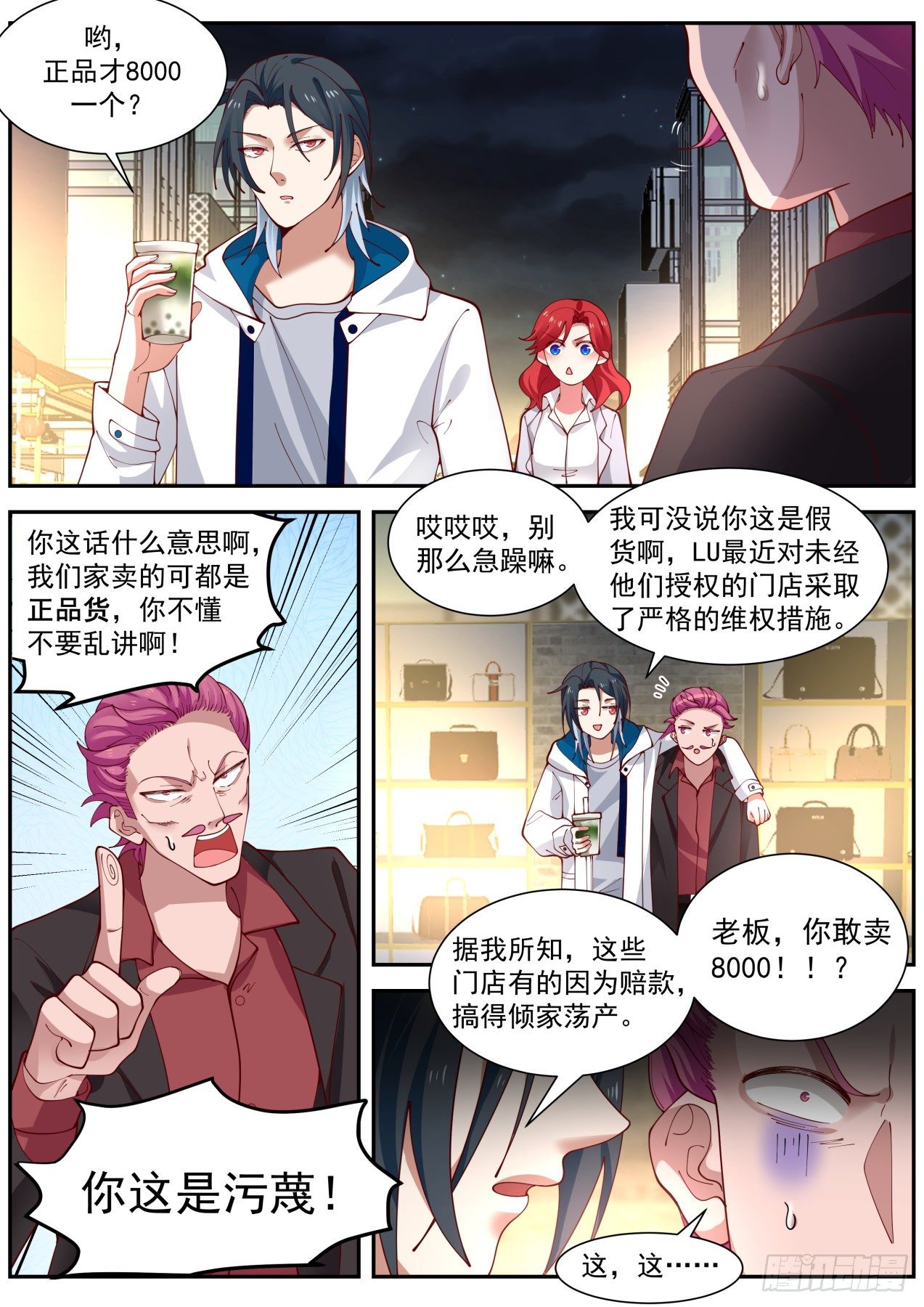 《开局直接当神豪》麻烦的任务 第7页