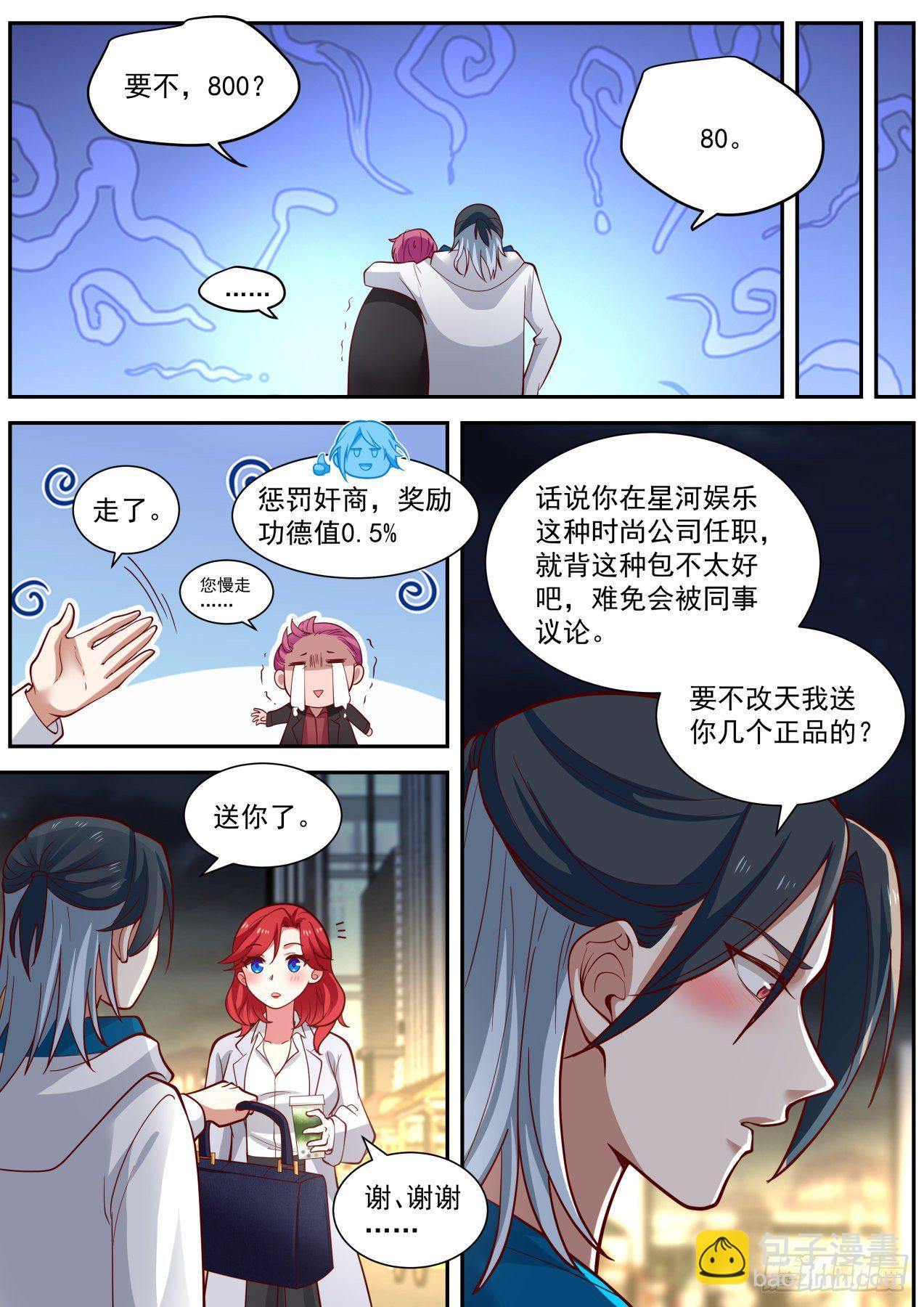 《开局直接当神豪》麻烦的任务 第8页