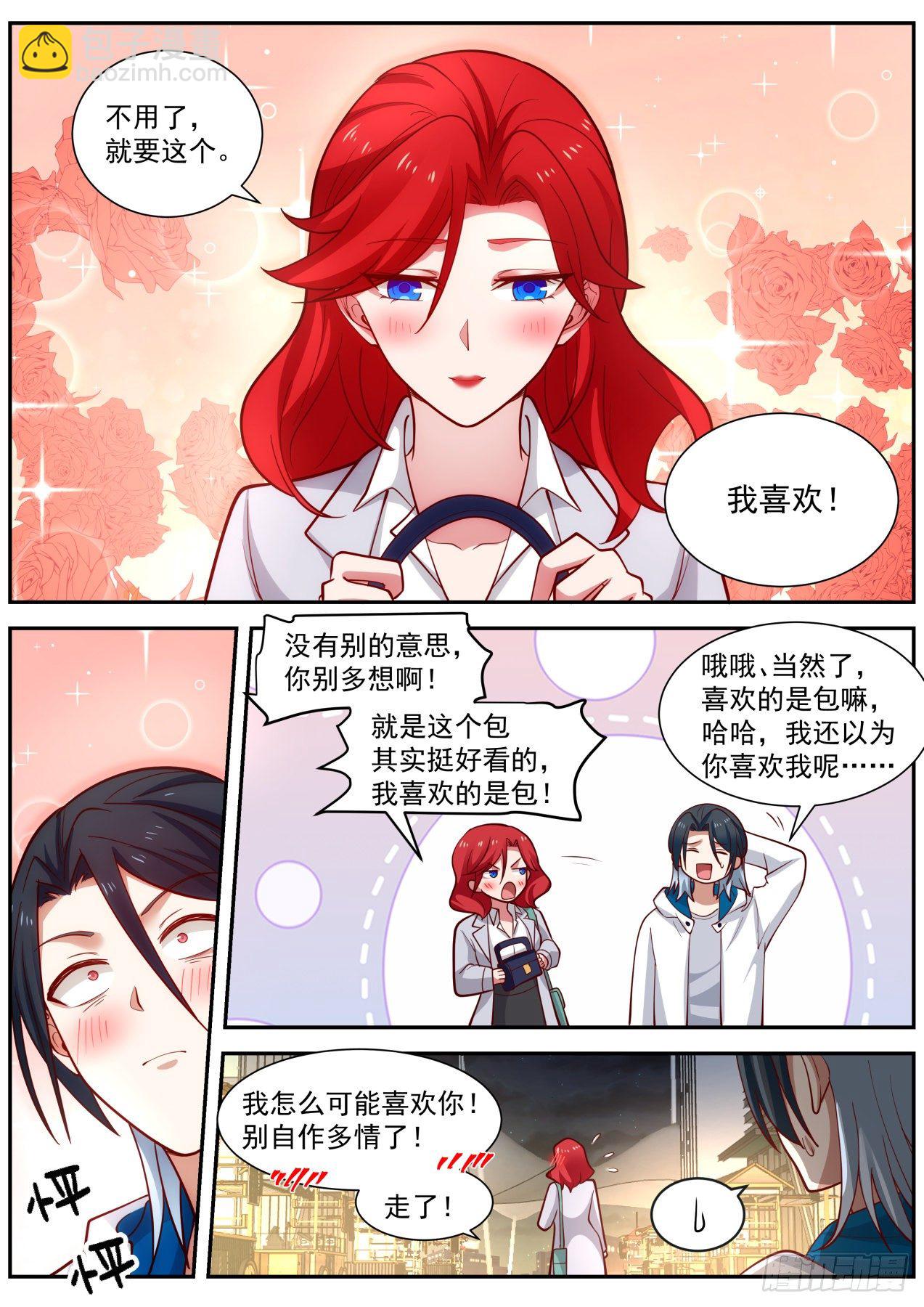 《开局直接当神豪》麻烦的任务 第9页