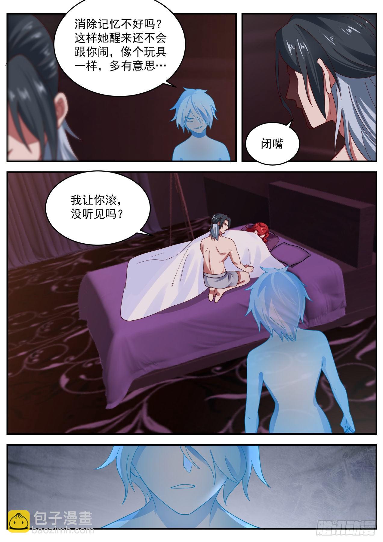 《开局直接当神豪》冲突 第10页