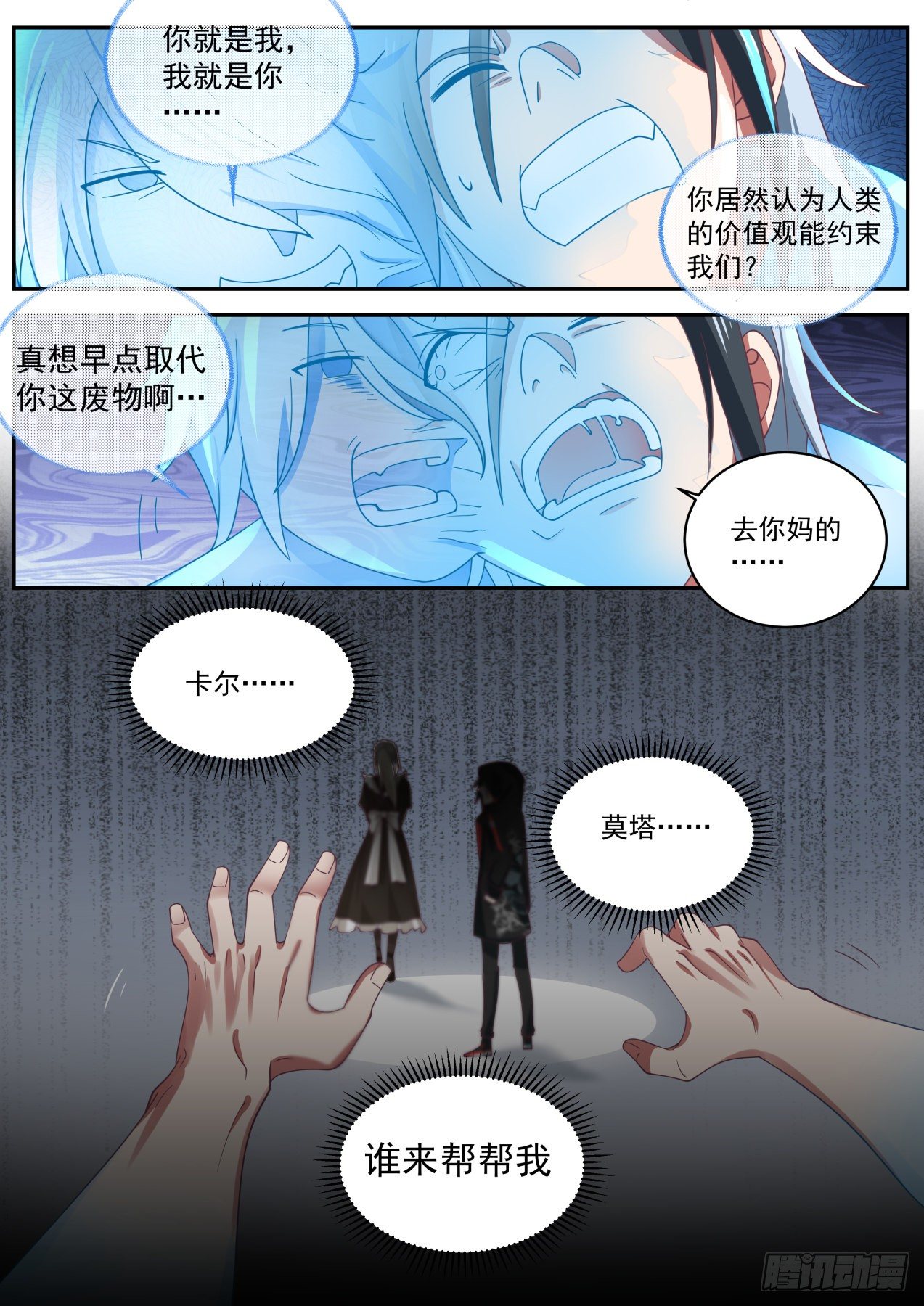 《开局直接当神豪》冲突 第12页