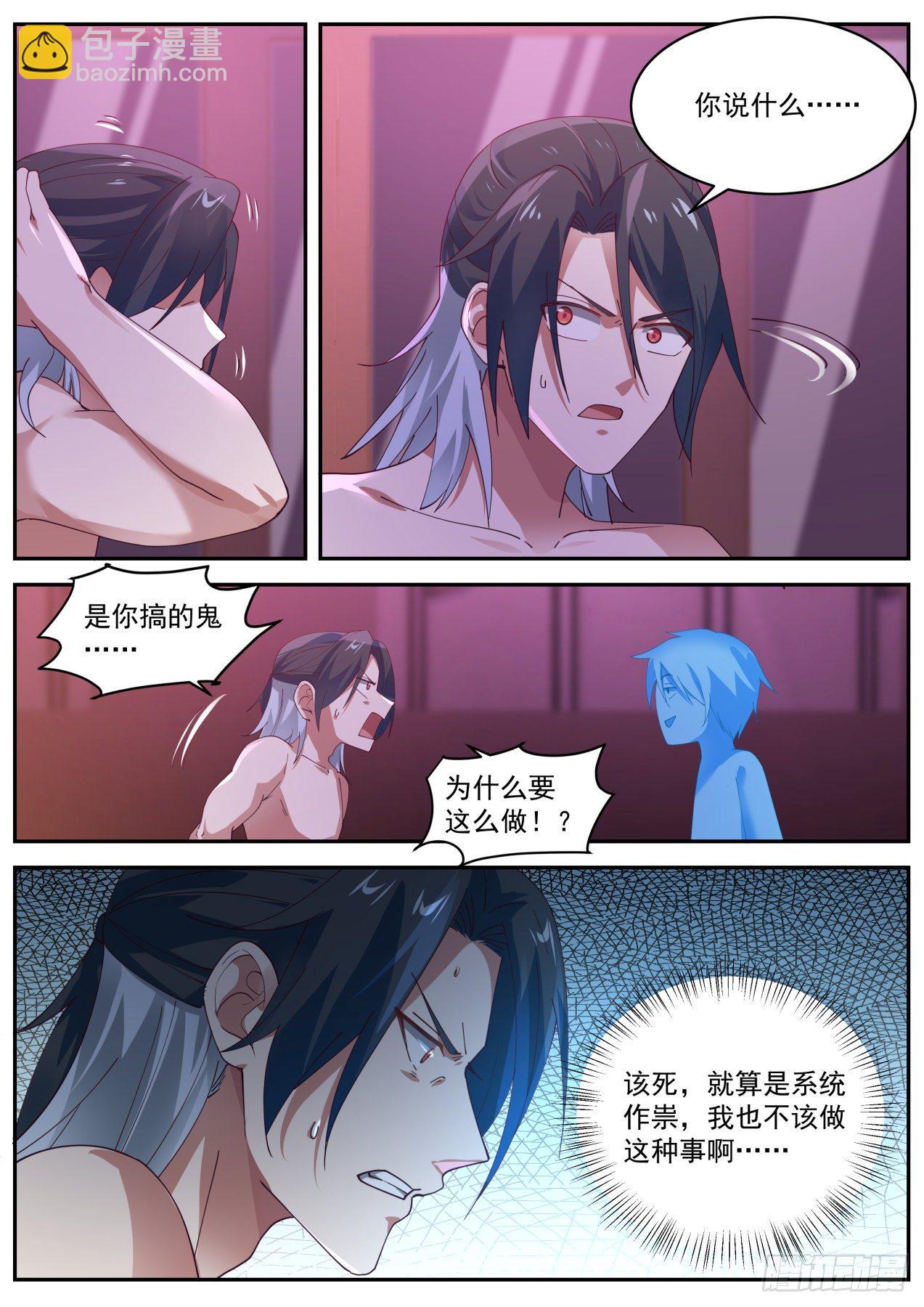 《开局直接当神豪》冲突 第5页