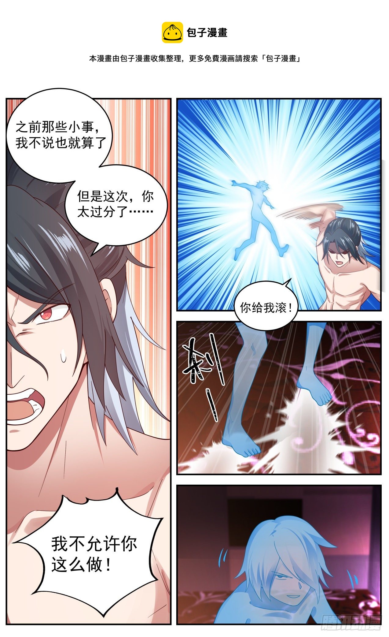 《开局直接当神豪》冲突 第8页
