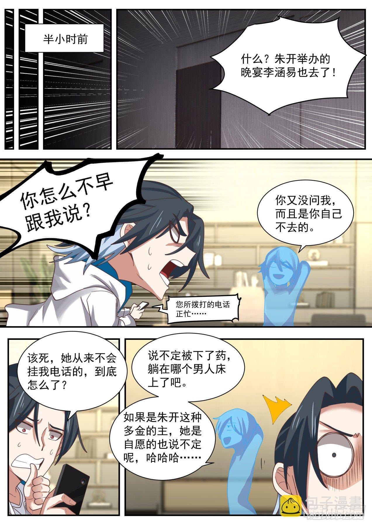 《开局直接当神豪》情非得已 第2页