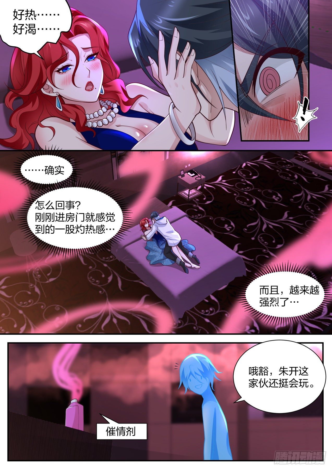 《开局直接当神豪》情非得已 第8页