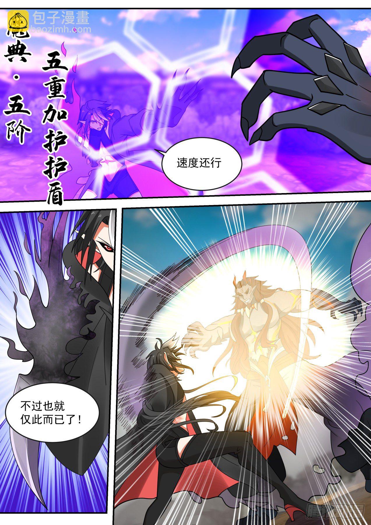 《开局直接当神豪》激战 第6页