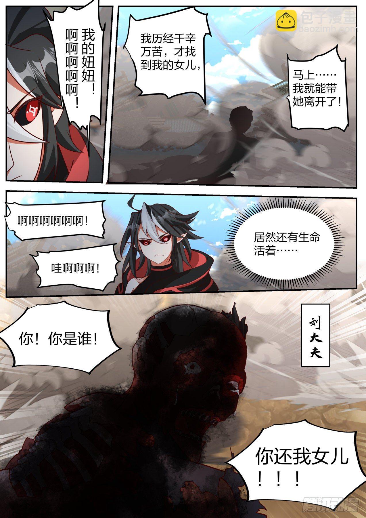 《开局直接当神豪》隐藏之事 第13页