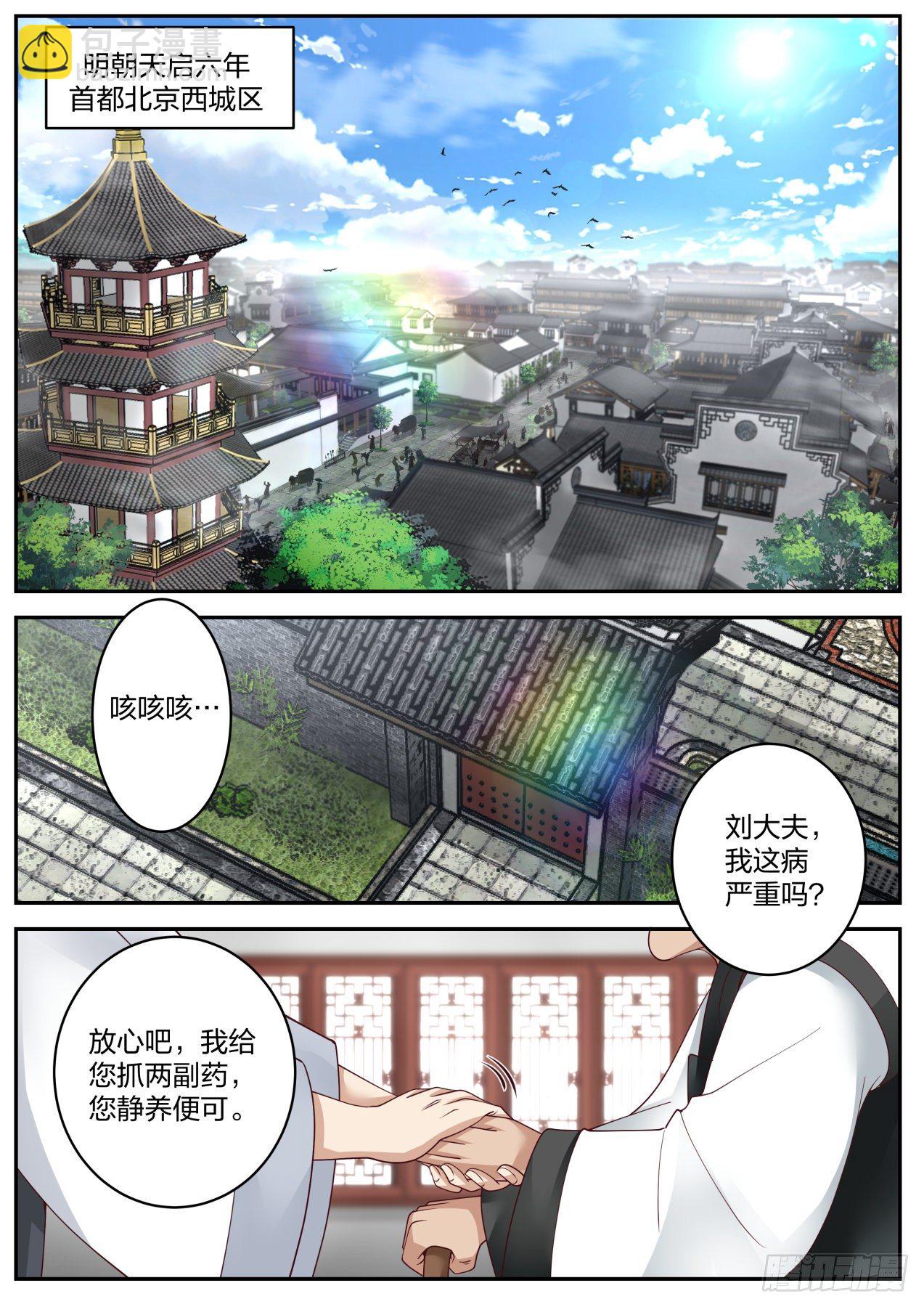 《开局直接当神豪》隐藏之事 第2页