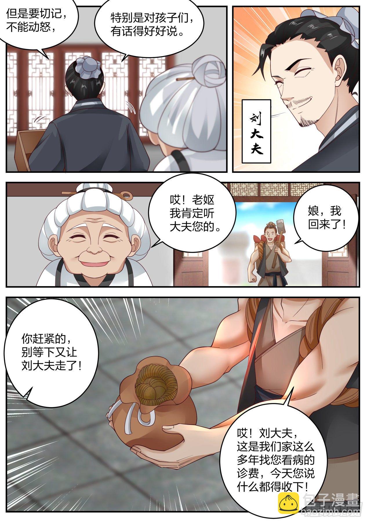 《开局直接当神豪》隐藏之事 第3页