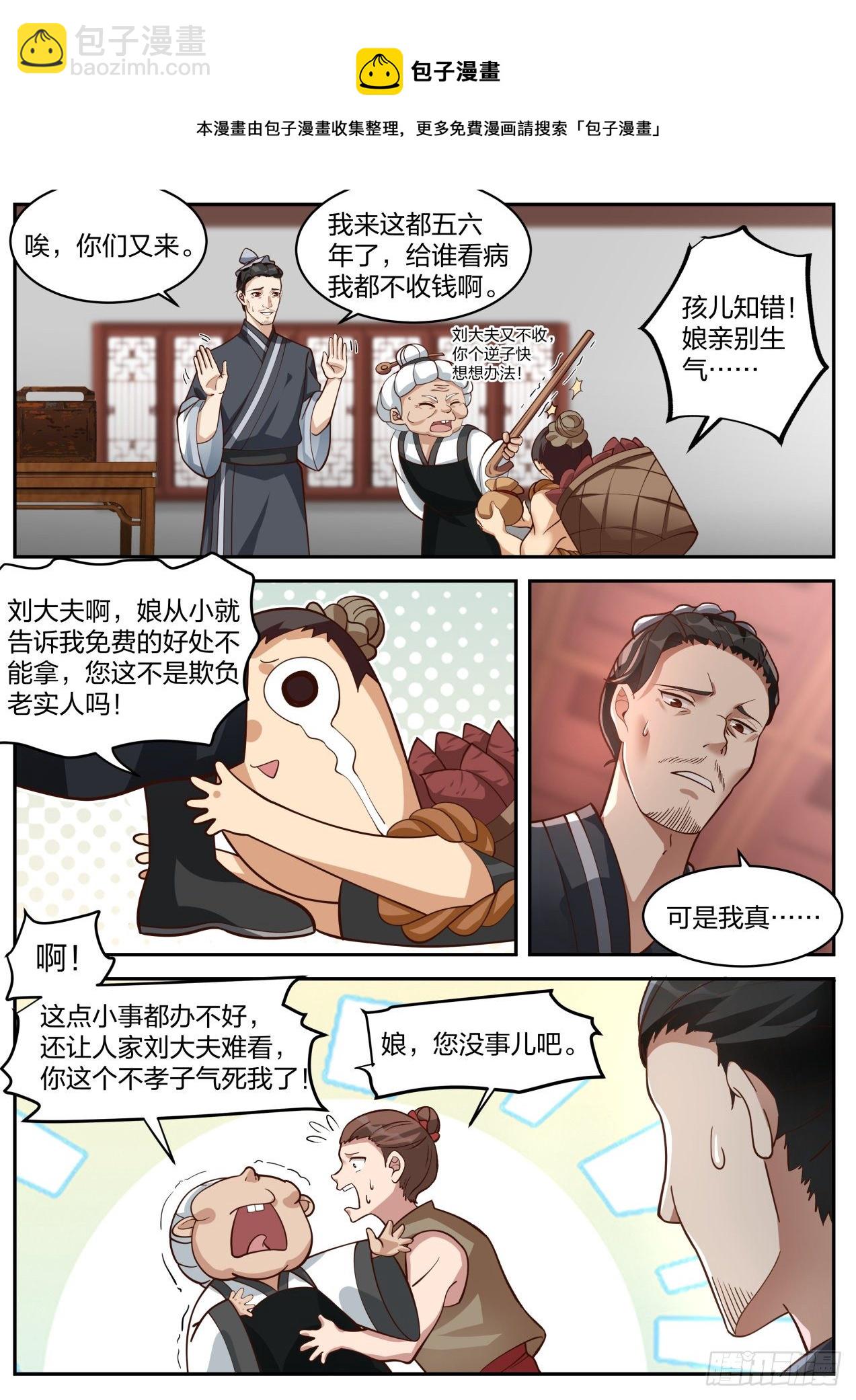 《开局直接当神豪》隐藏之事 第4页