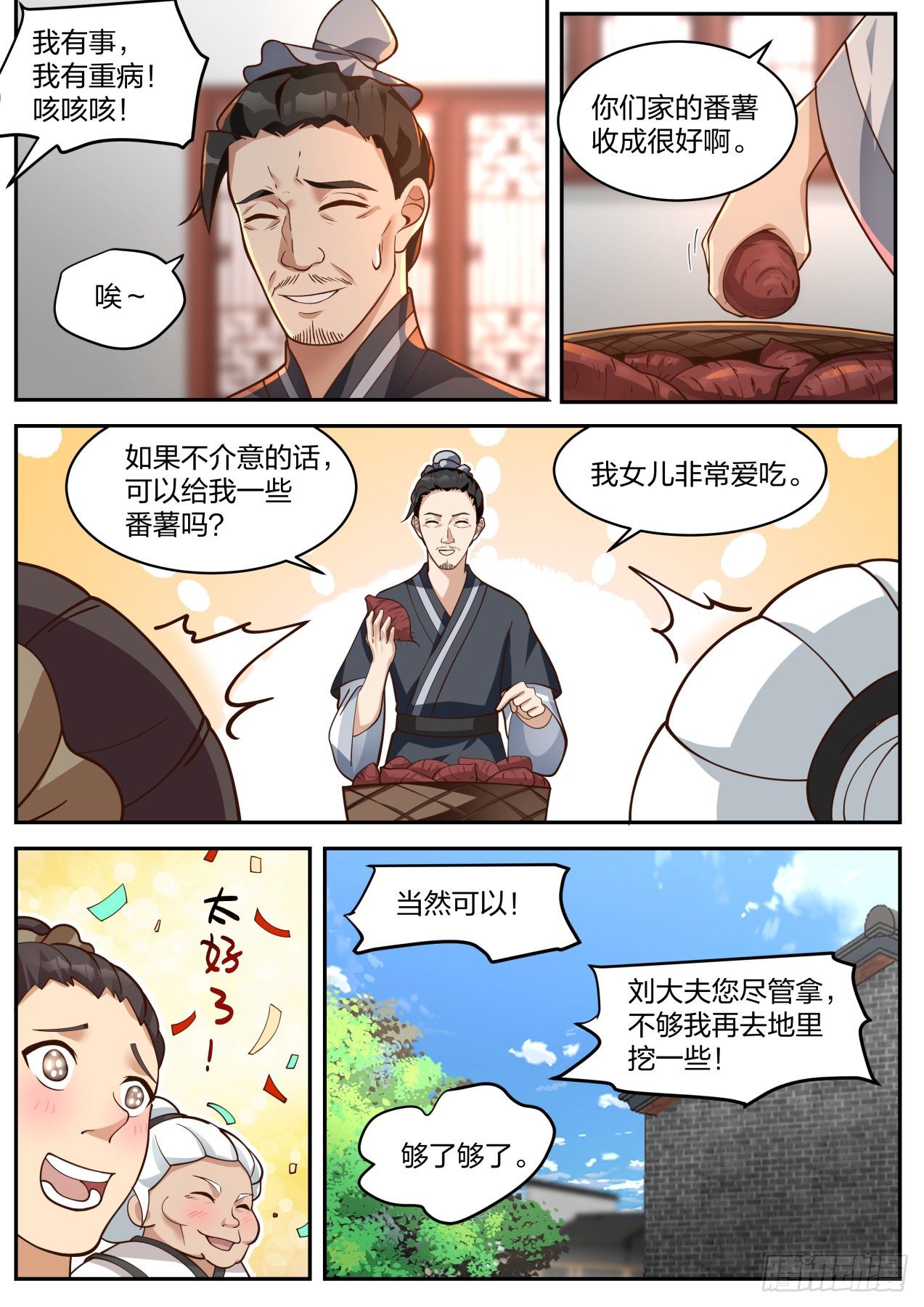 《开局直接当神豪》隐藏之事 第5页