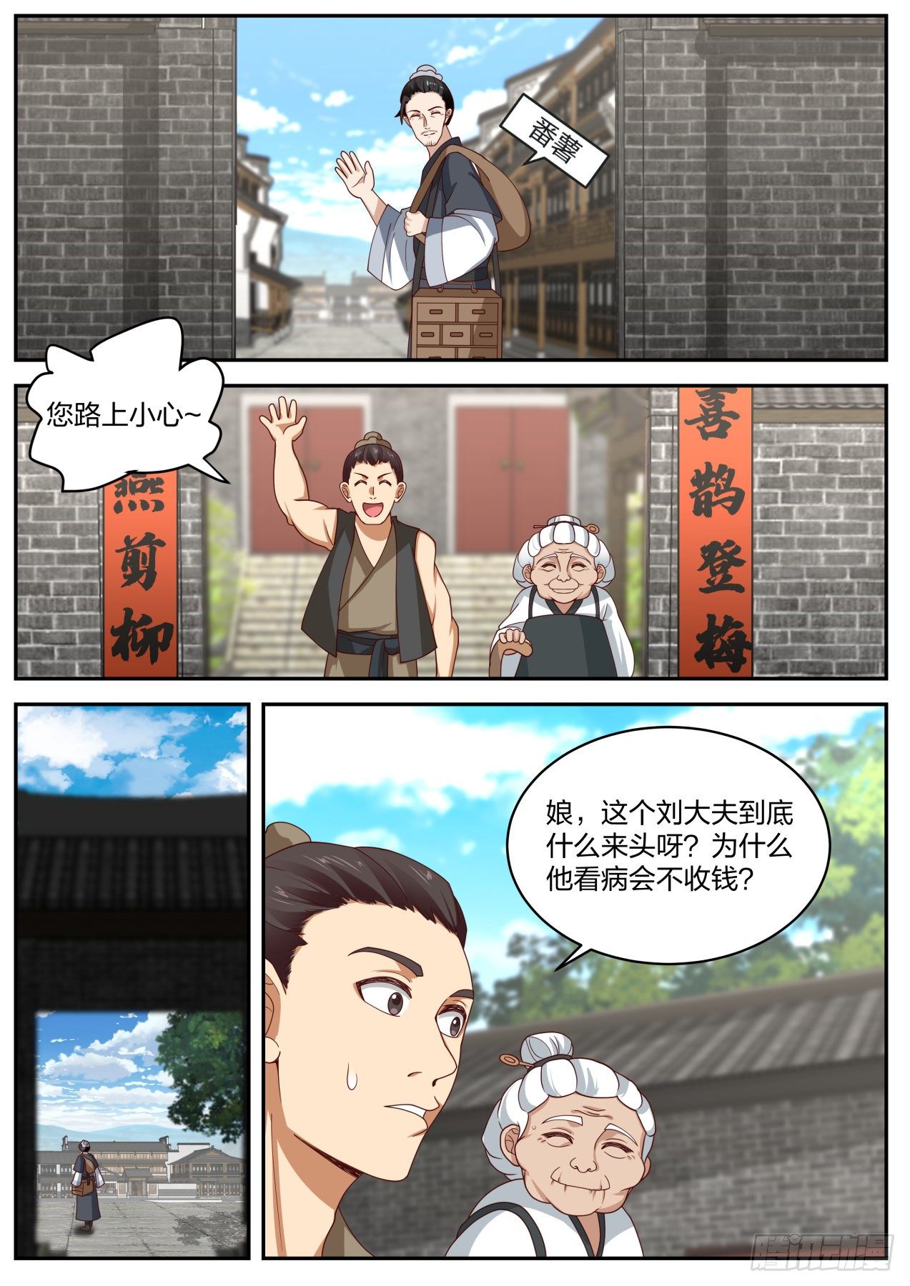 《开局直接当神豪》隐藏之事 第6页