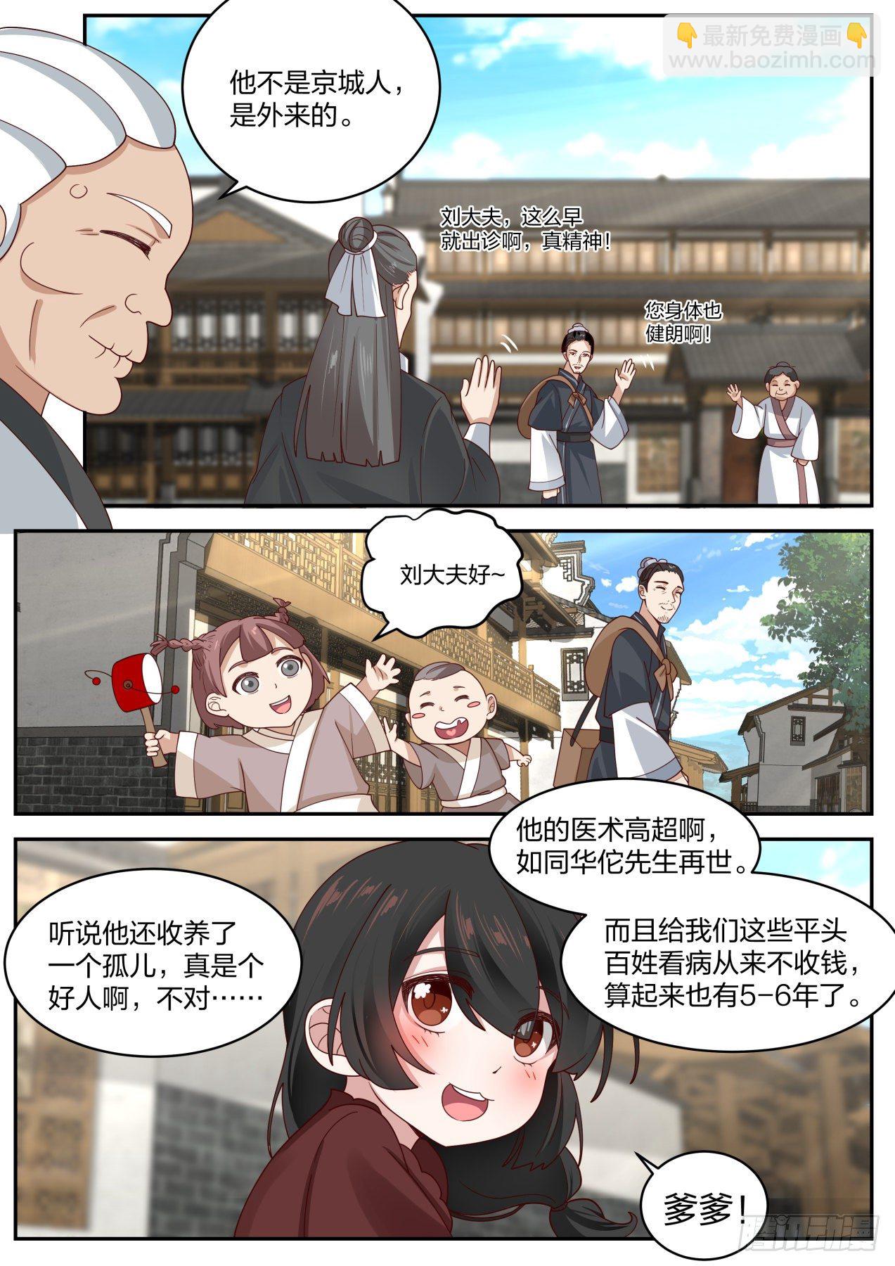 《开局直接当神豪》隐藏之事 第7页
