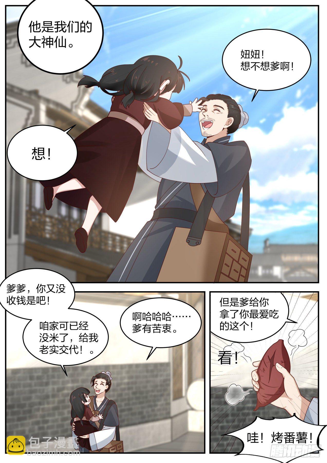 《开局直接当神豪》隐藏之事 第8页