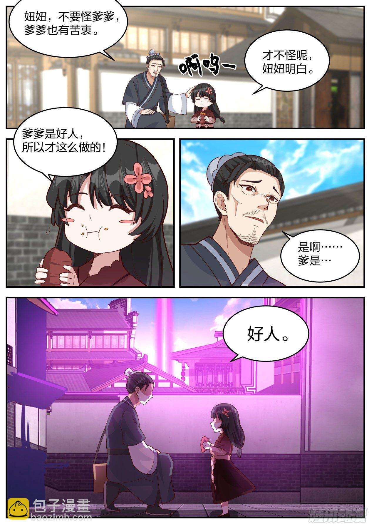 《开局直接当神豪》隐藏之事 第9页