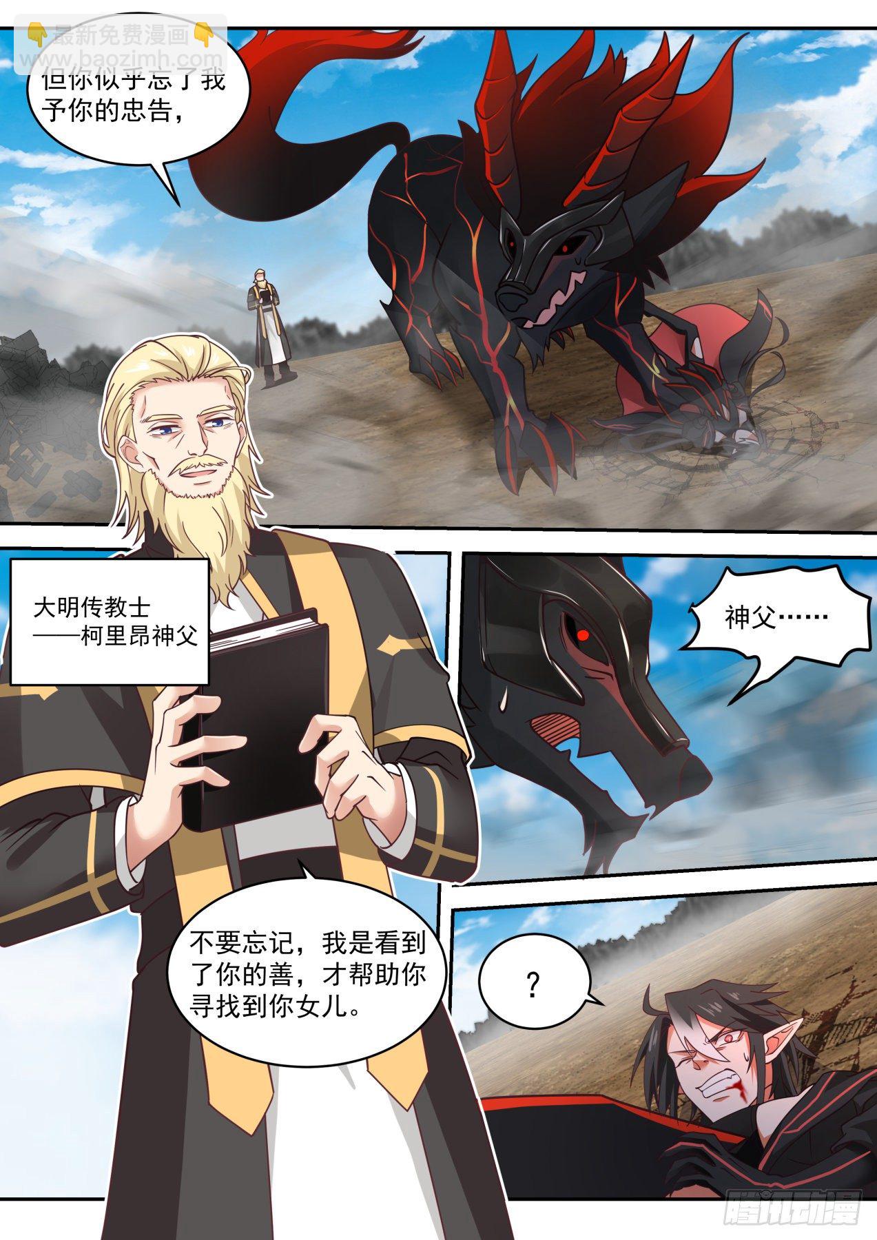 《开局直接当神豪》神父 第6页