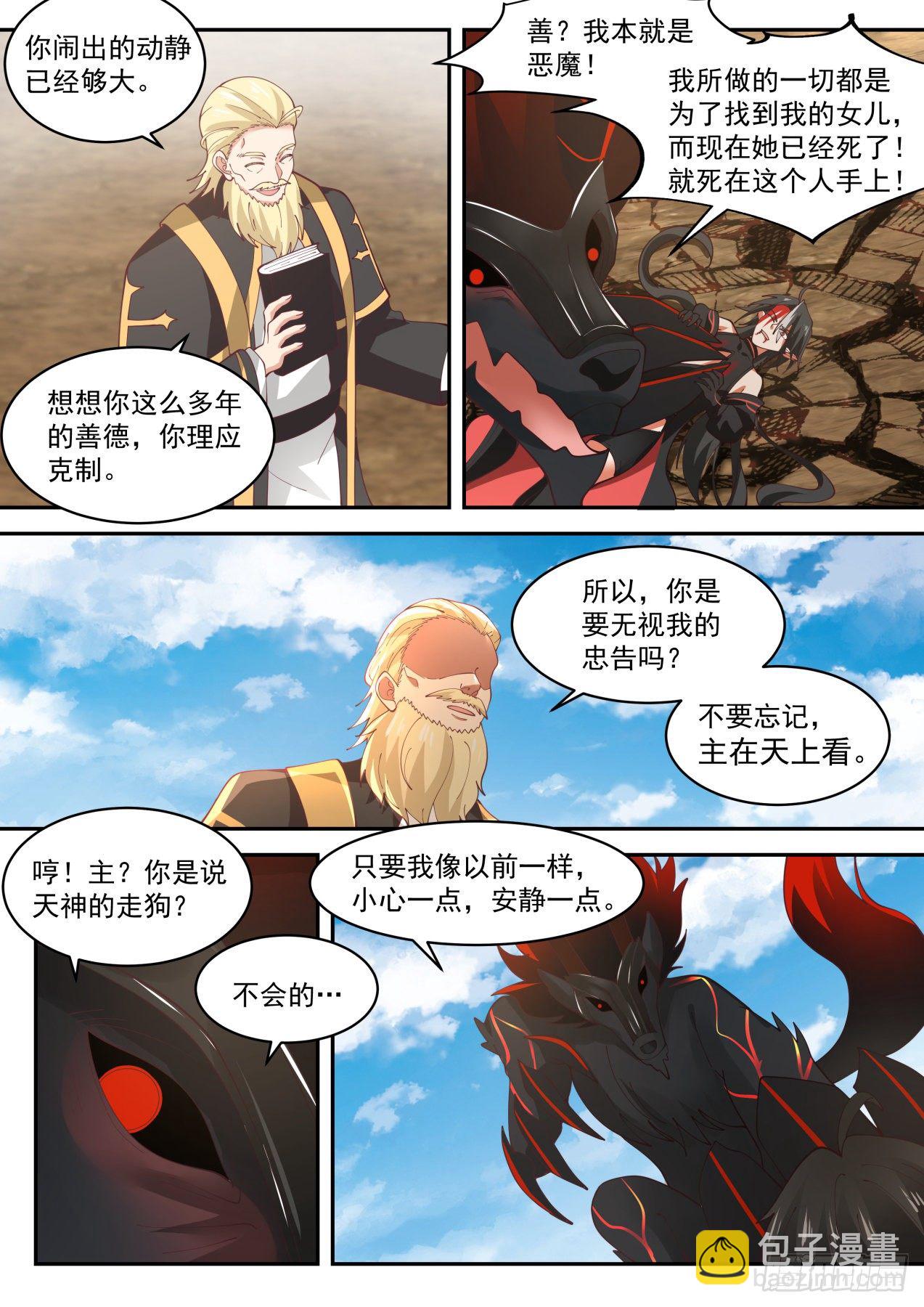 《开局直接当神豪》神父 第8页