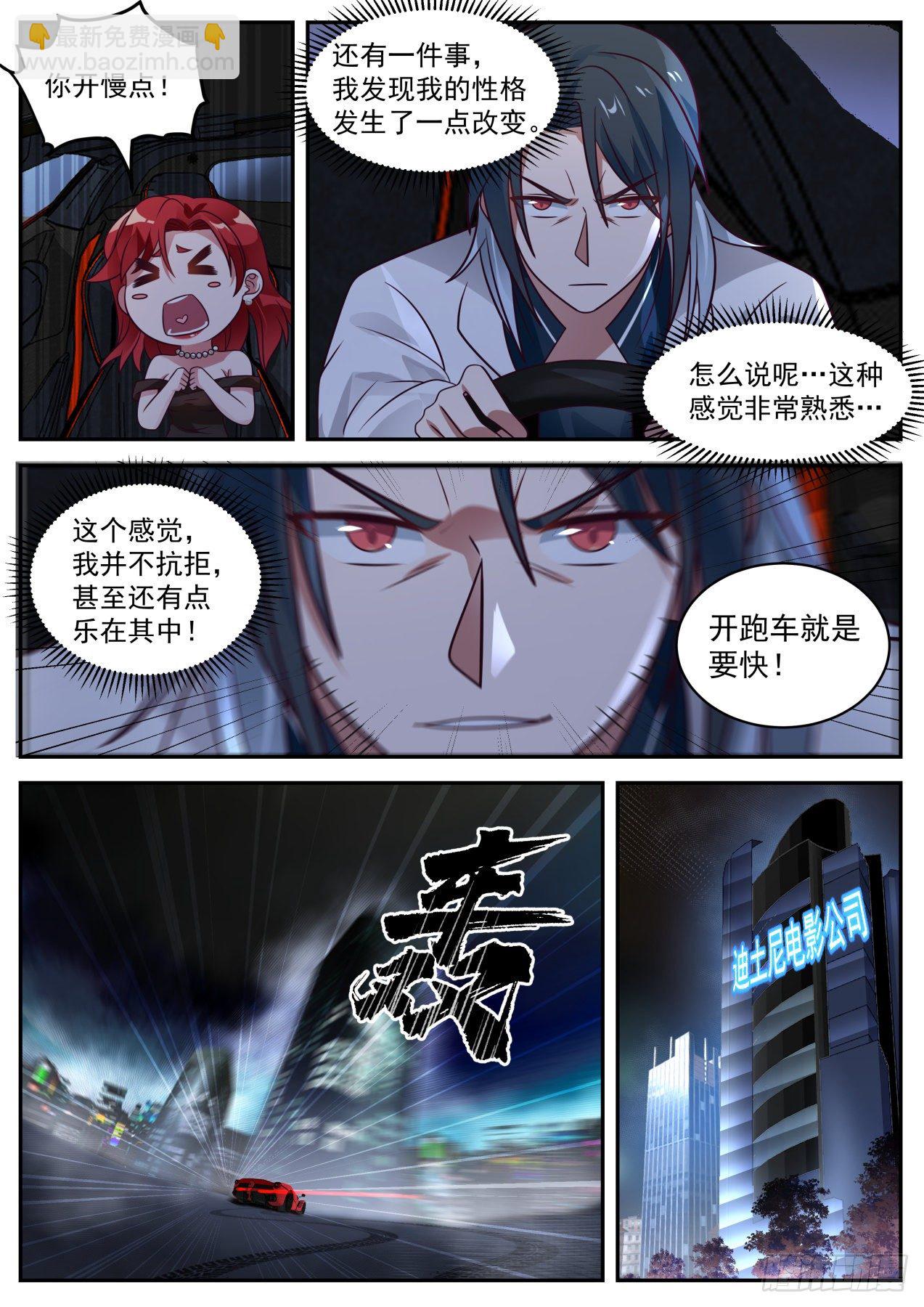 《开局直接当神豪》电影投资 第11页