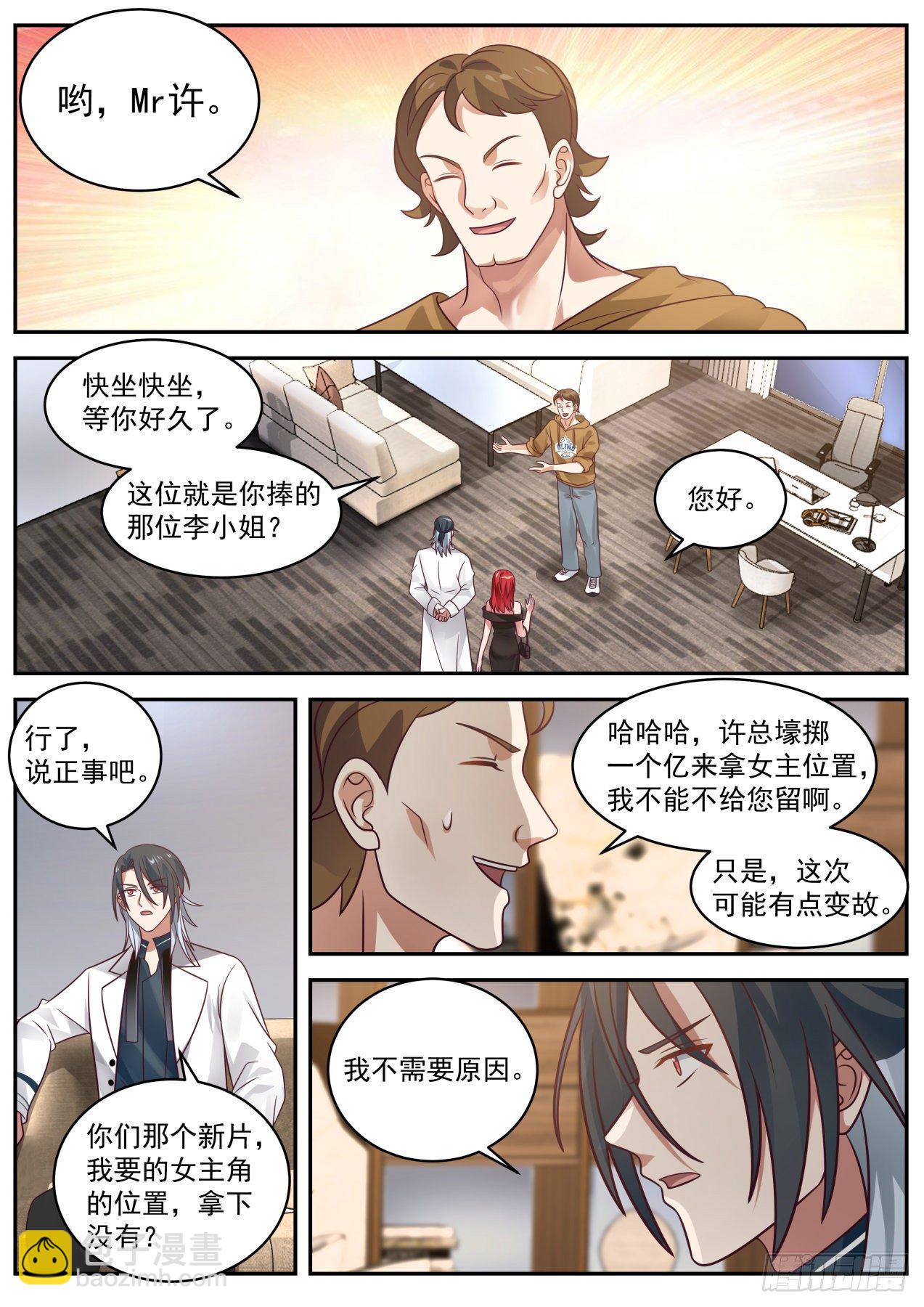 《开局直接当神豪》电影投资 第12页