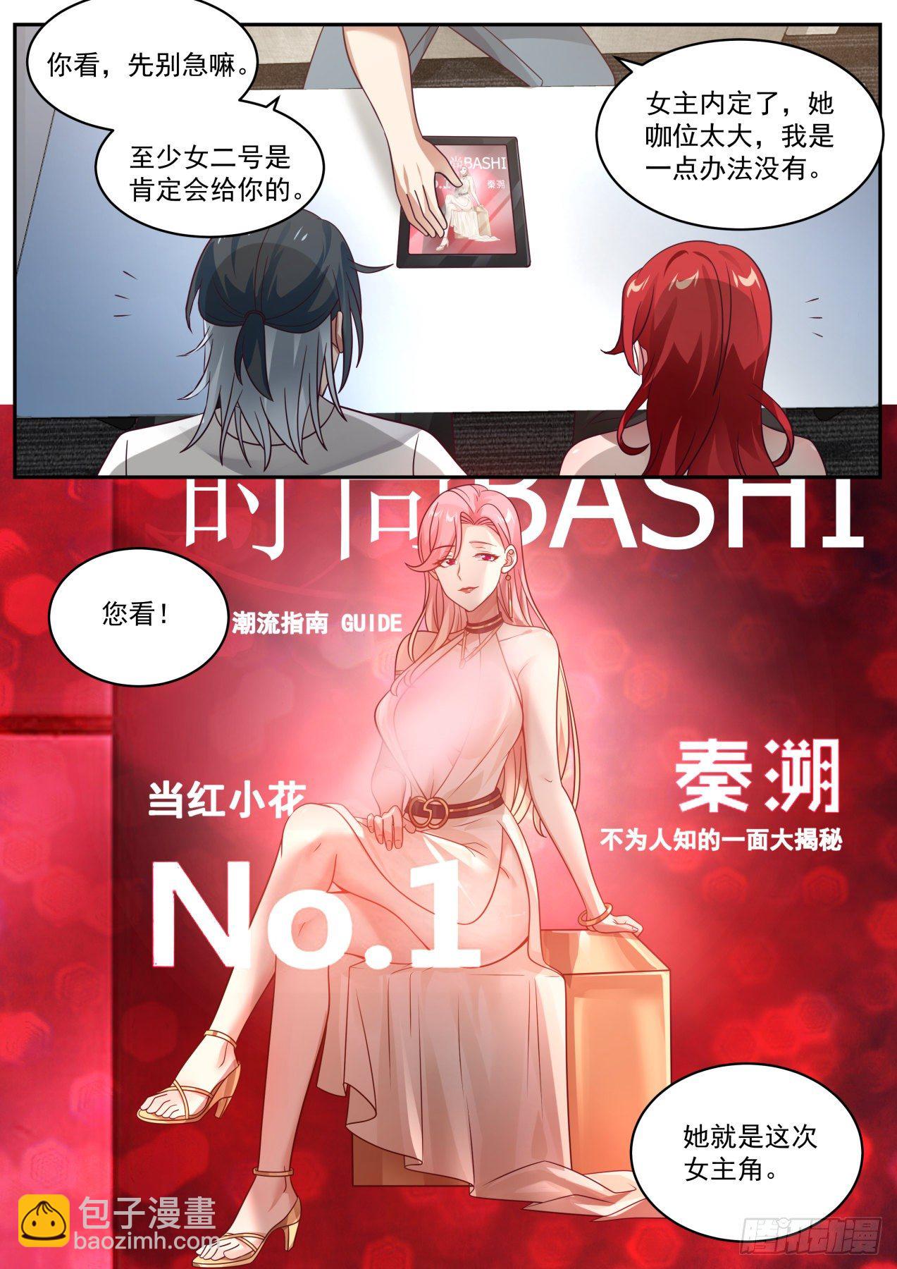 《开局直接当神豪》电影投资 第13页