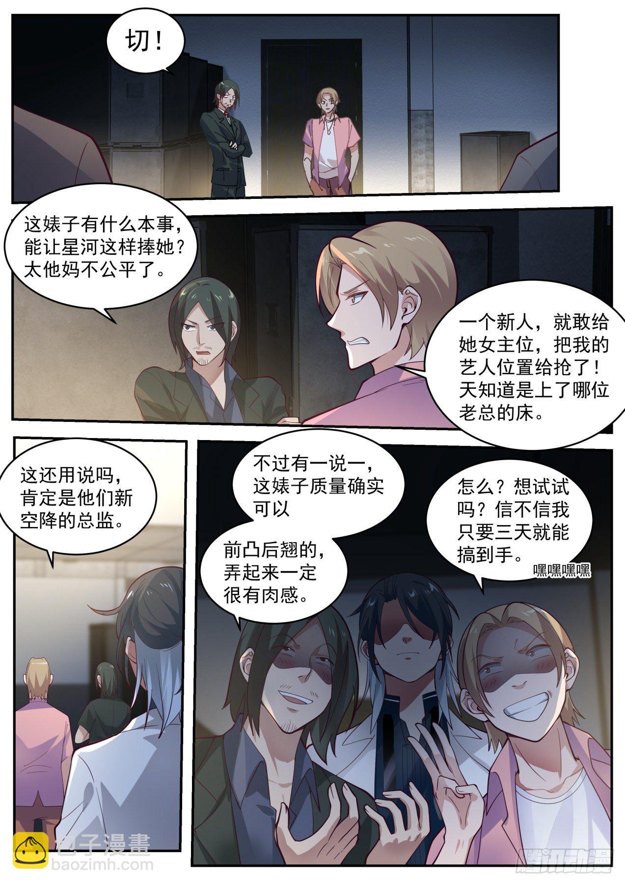 《开局直接当神豪》电影投资 第4页