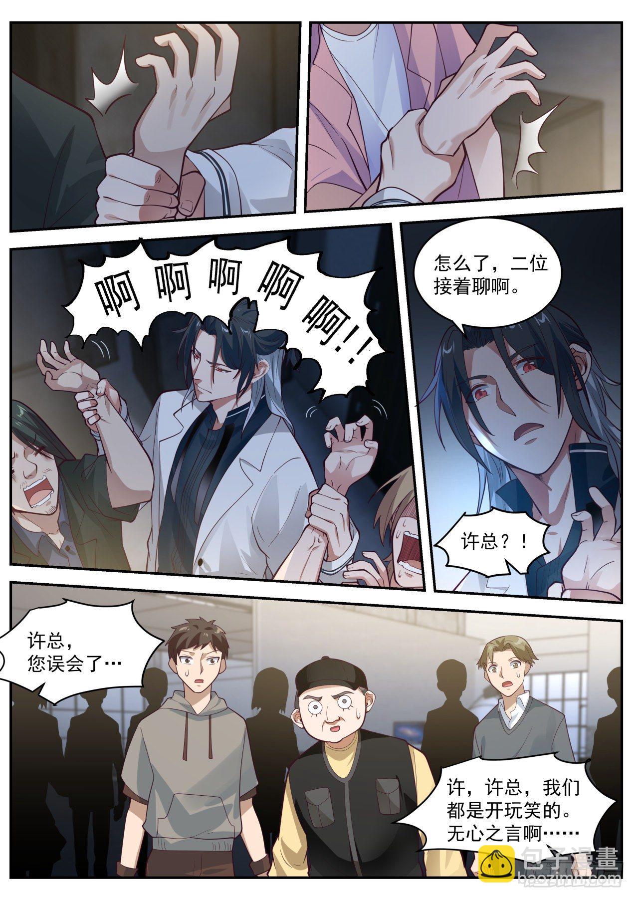 《开局直接当神豪》电影投资 第5页