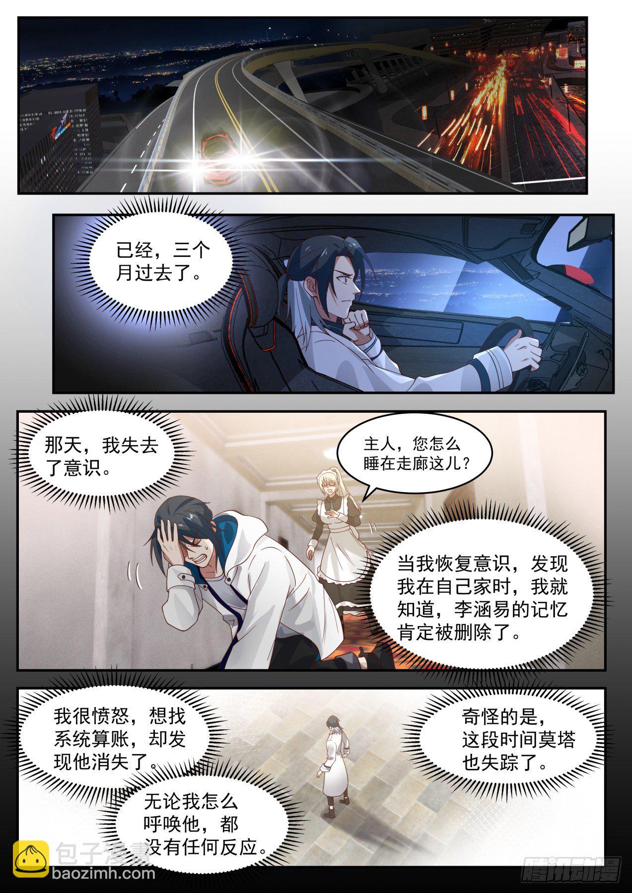《开局直接当神豪》电影投资 第8页