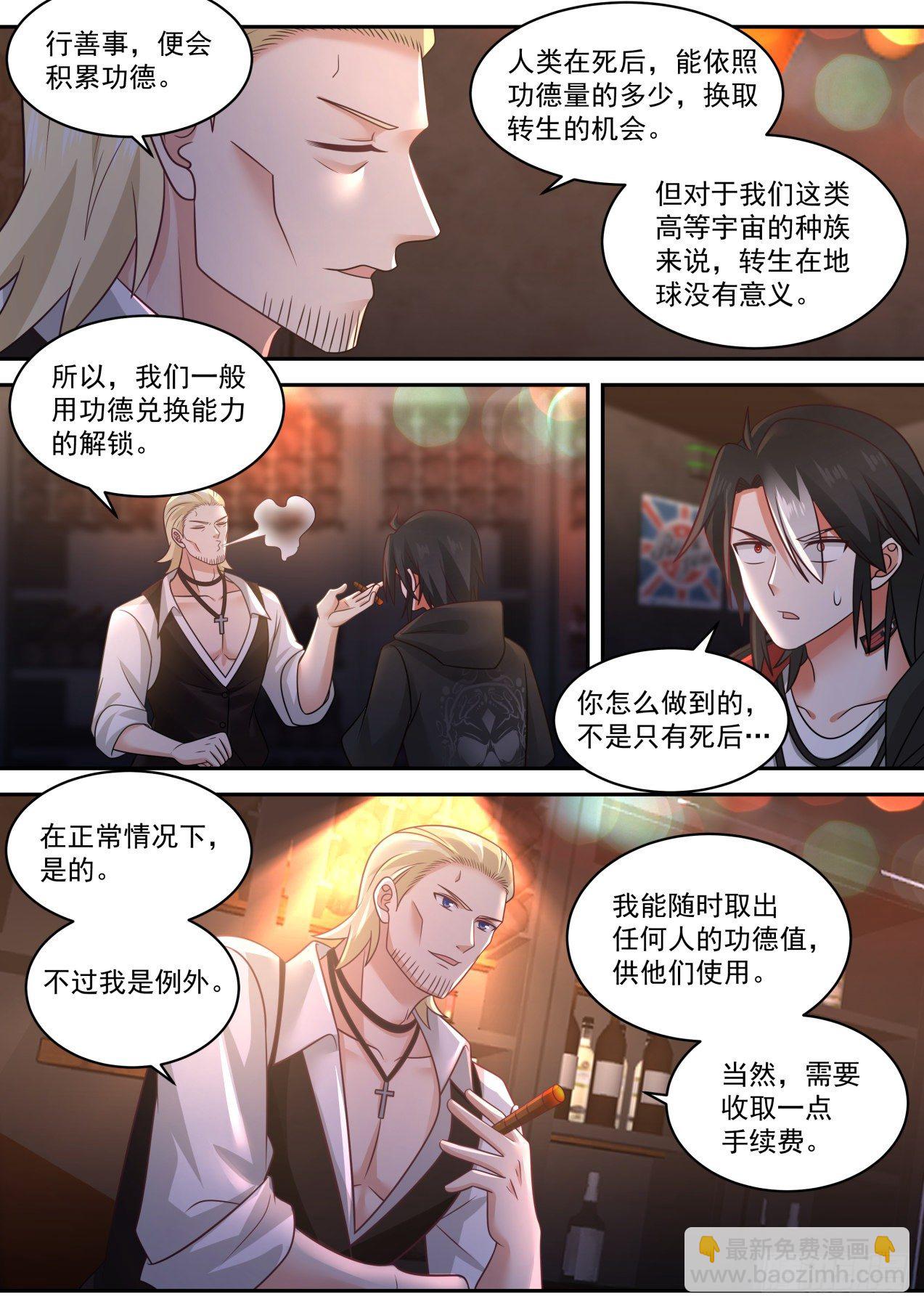《开局直接当神豪》柯里昂 第10页