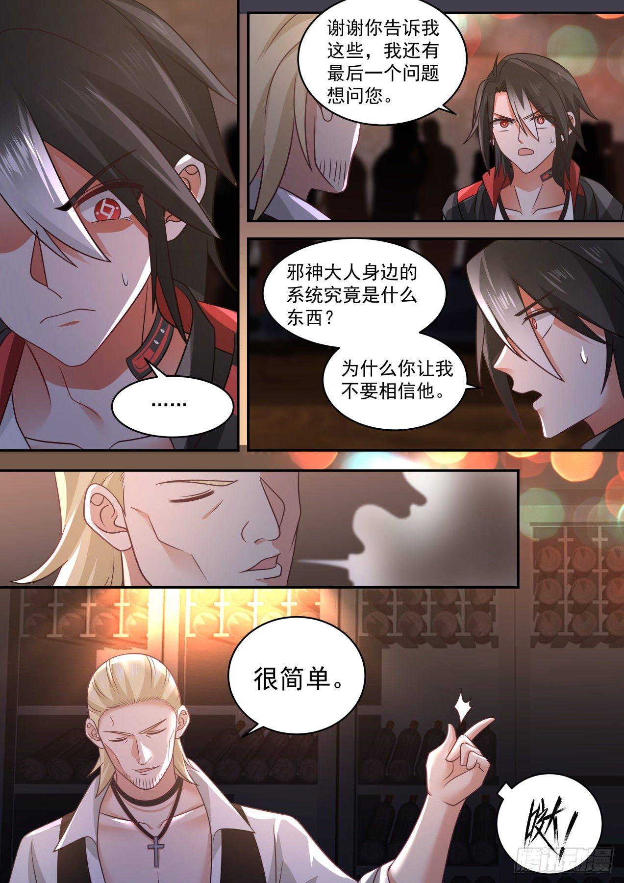 《开局直接当神豪》柯里昂 第11页