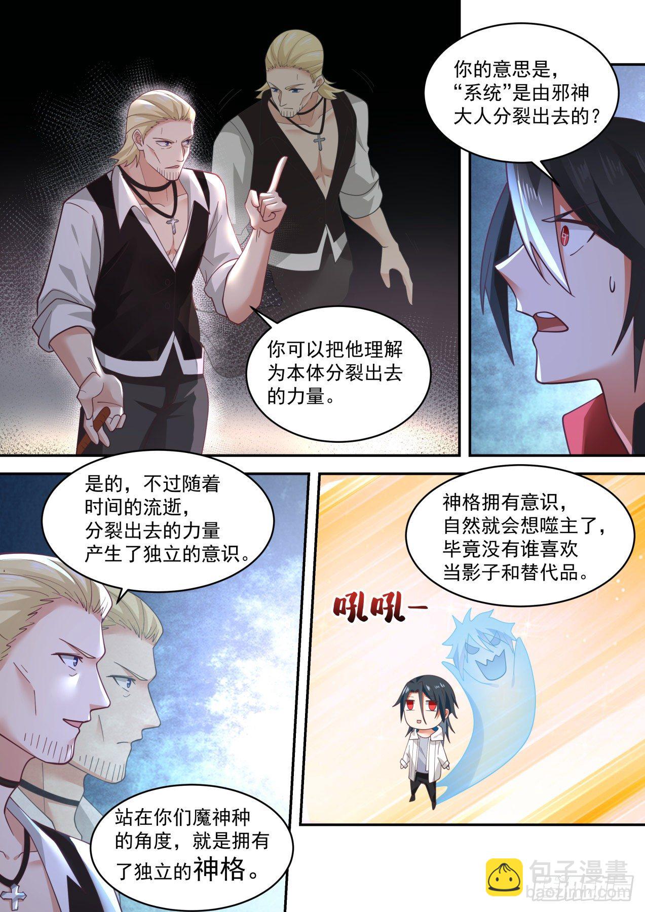 《开局直接当神豪》柯里昂 第12页