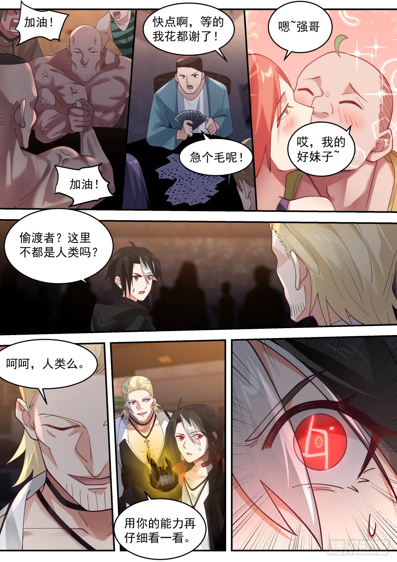 《开局直接当神豪》柯里昂 第7页