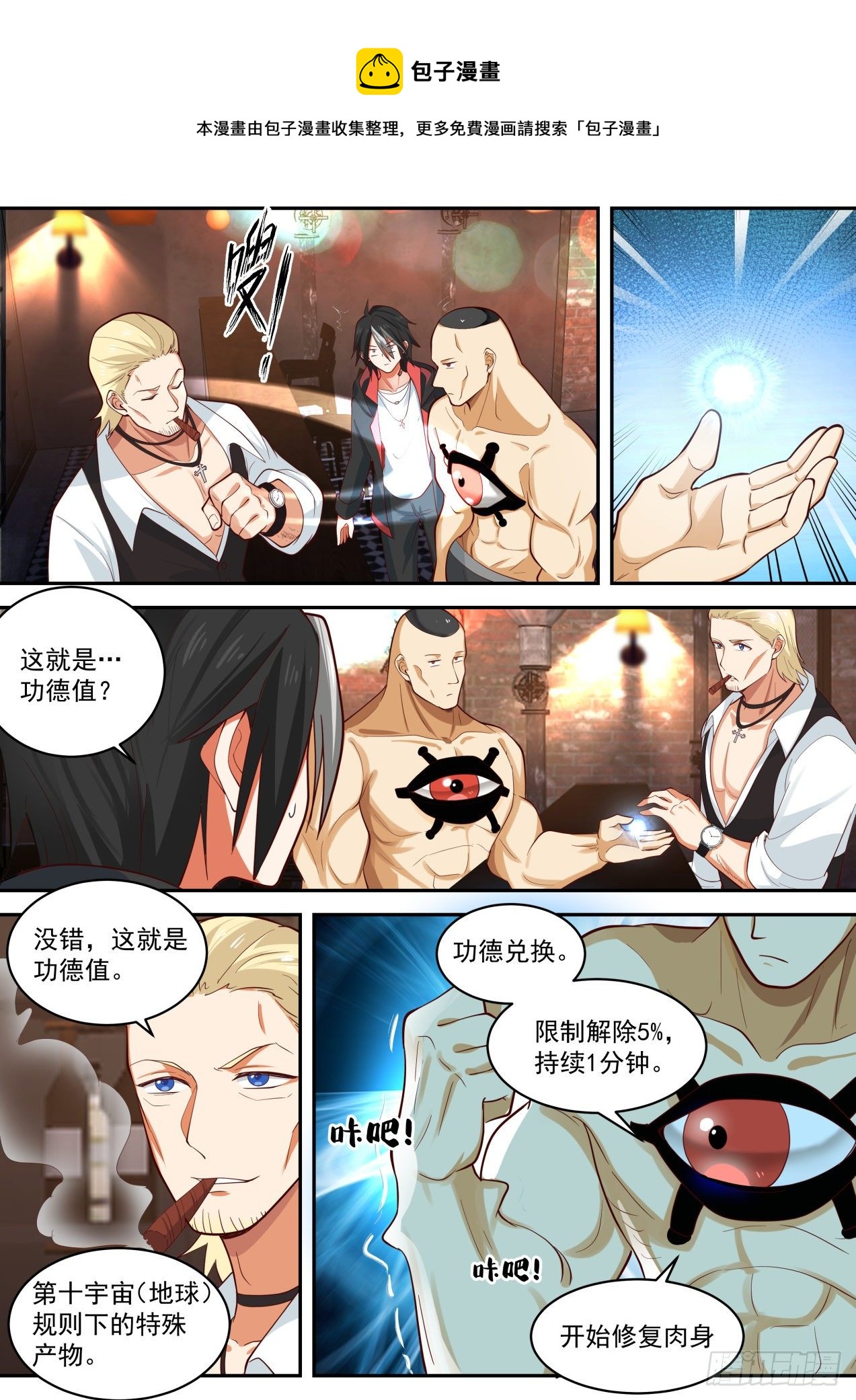 《开局直接当神豪》柯里昂 第9页
