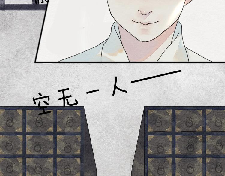 《无明录》第2话谁的铃铛？ 第11页