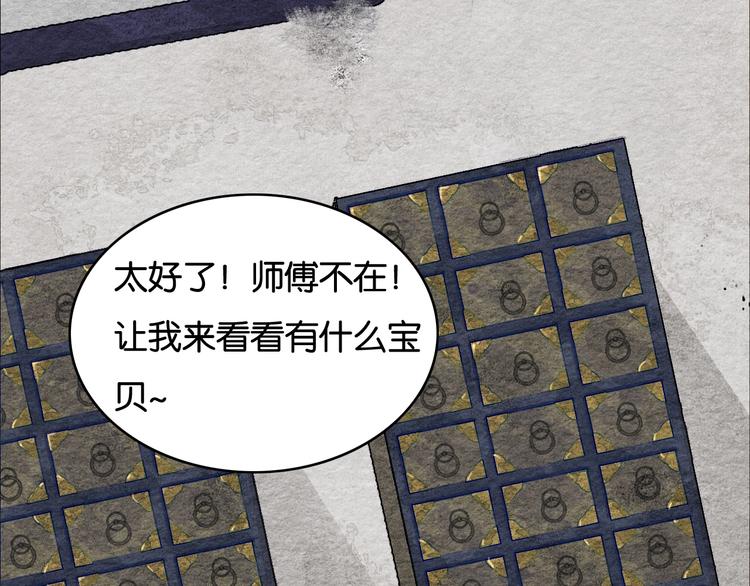 《无明录》第2话谁的铃铛？ 第14页