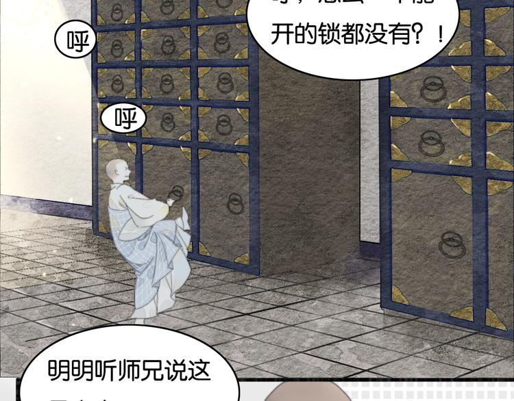 《无明录》第2话谁的铃铛？ 第16页