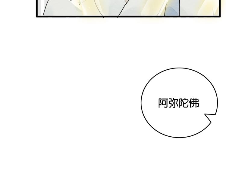 《无明录》第2话谁的铃铛？ 第20页