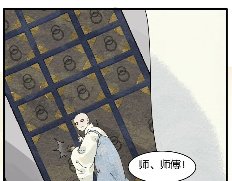 《无明录》第2话谁的铃铛？ 第22页