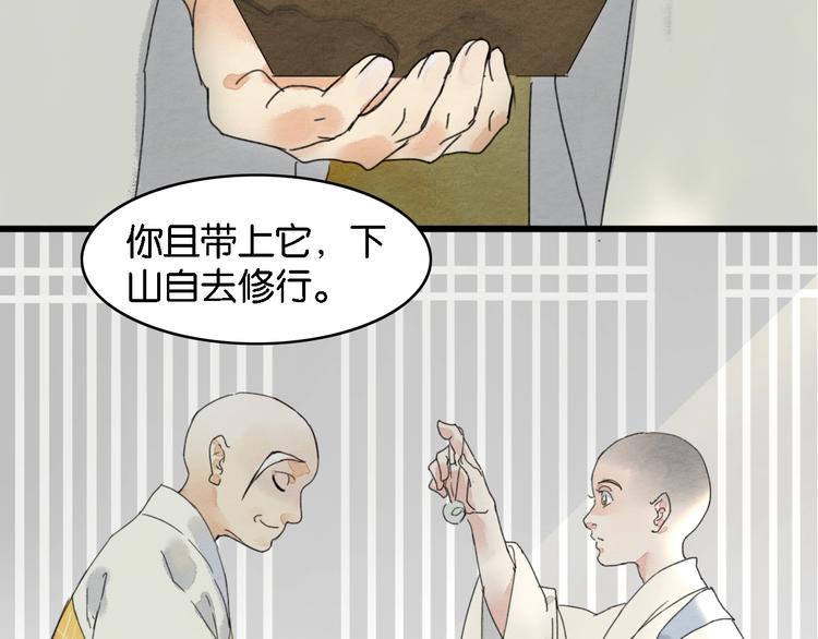 《无明录》第2话谁的铃铛？ 第26页