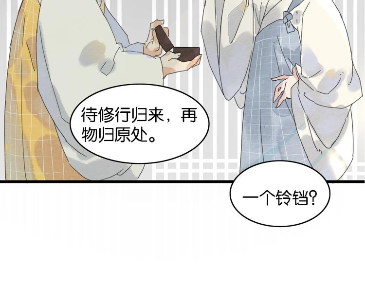 《无明录》第2话谁的铃铛？ 第27页