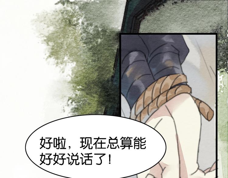 《无明录》第2话谁的铃铛？ 第29页
