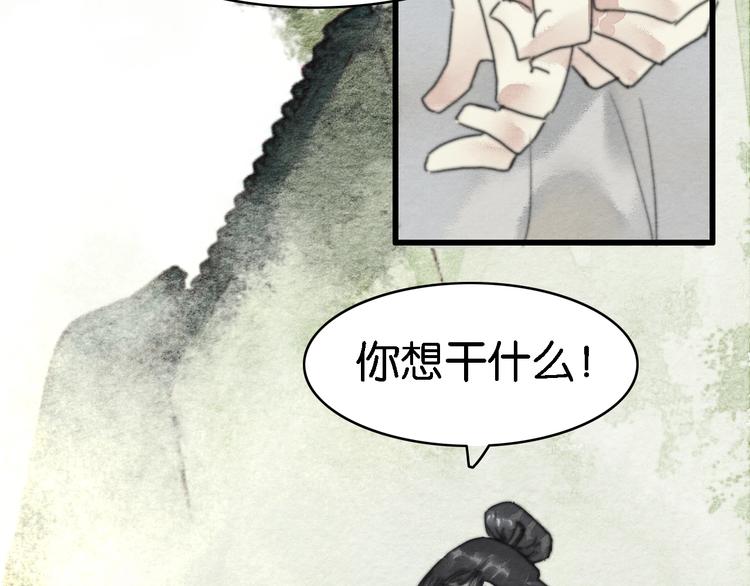 《无明录》第2话谁的铃铛？ 第30页