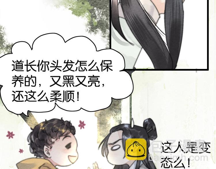 《无明录》第2话谁的铃铛？ 第34页