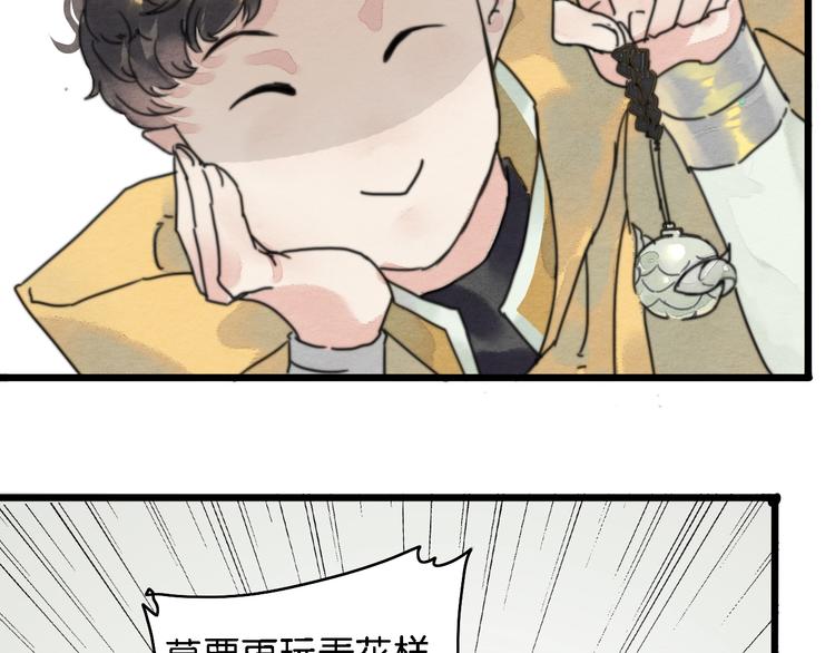 《无明录》第2话谁的铃铛？ 第43页