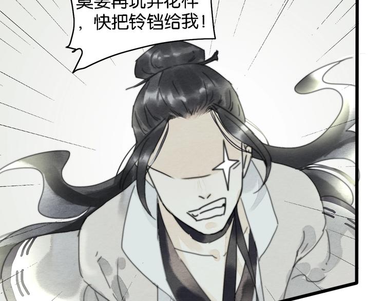《无明录》第2话谁的铃铛？ 第44页