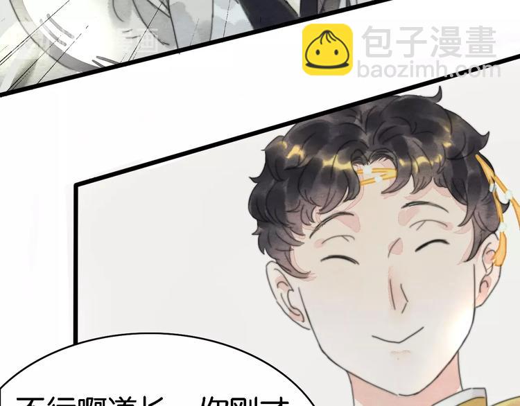 《无明录》第2话谁的铃铛？ 第45页