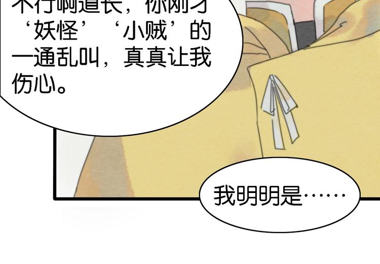 《无明录》第2话谁的铃铛？ 第46页