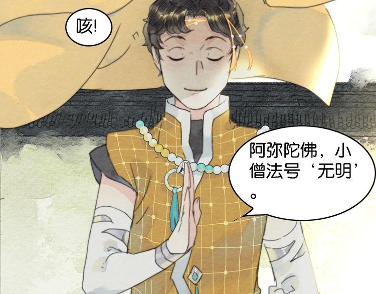 《无明录》第2话谁的铃铛？ 第48页