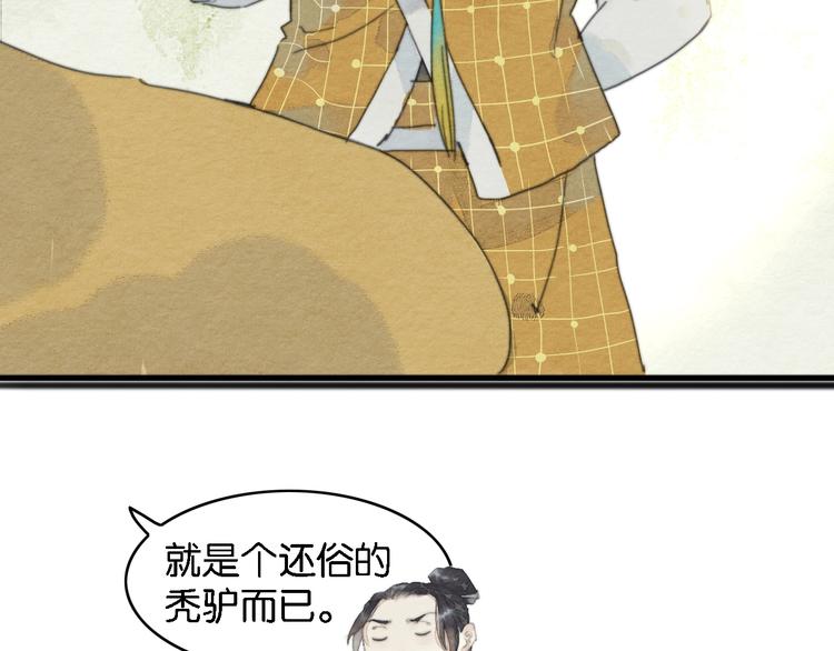 《无明录》第2话谁的铃铛？ 第49页